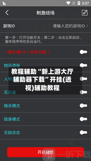 教程辅助“新上游大厅辅助器下载”开挂(透视)辅助教程