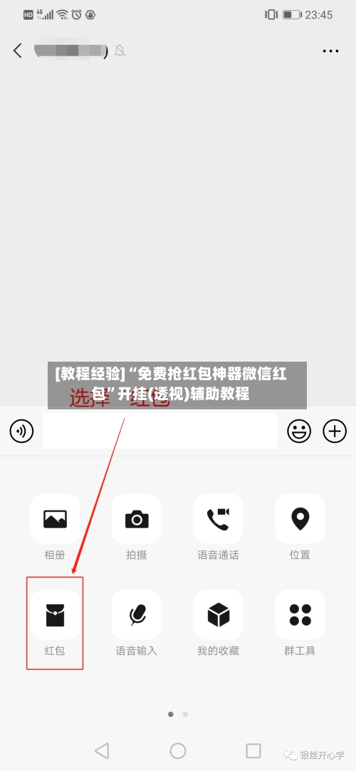 [教程经验]“免费抢红包神器微信红包”开挂(透视)辅助教程