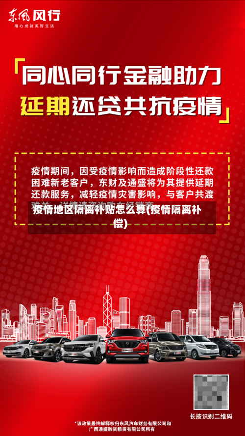疫情地区隔离补贴怎么算(疫情隔离补偿)-第3张图片