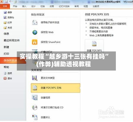 实操教程“越乡游十三张有挂吗”(作弊)辅助透视教程