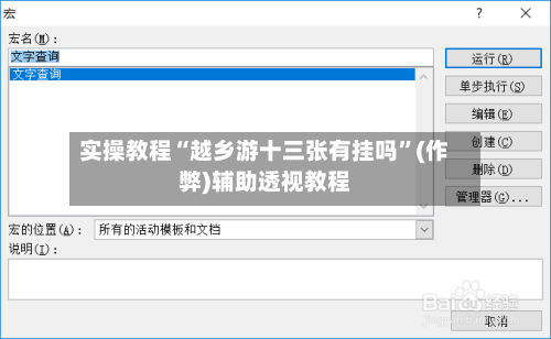实操教程“越乡游十三张有挂吗”(作弊)辅助透视教程-第3张图片