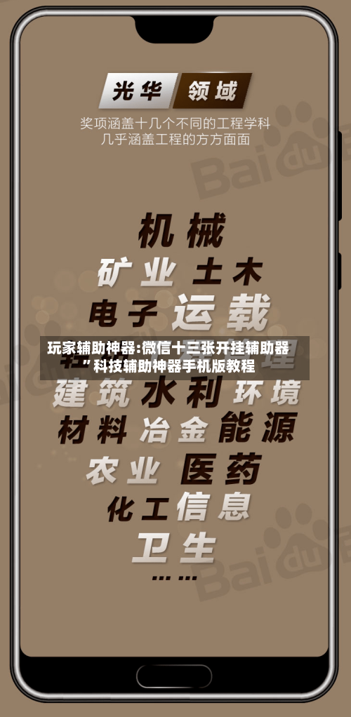 玩家辅助神器:微信十三张开挂辅助器”科技辅助神器手机版教程-第3张图片