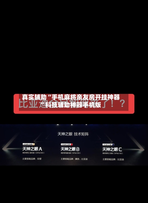 真实辅助“手机麻将亲友房开挂神器	”科技辅助神器手机版-第2张图片