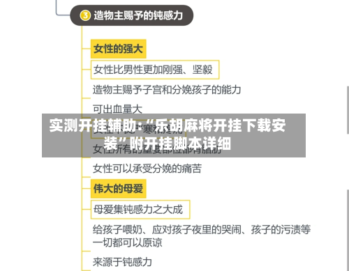 实测开挂辅助:“乐胡麻将开挂下载安装”附开挂脚本详细-第2张图片