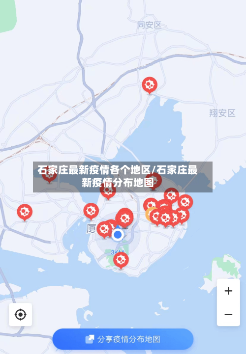 石家庄最新疫情各个地区/石家庄最新疫情分布地图-第2张图片