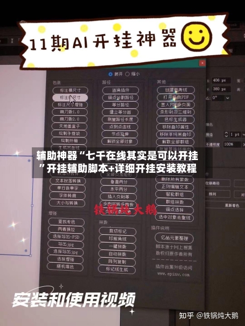 辅助神器“七千在线其实是可以开挂”开挂辅助脚本+详细开挂安装教程