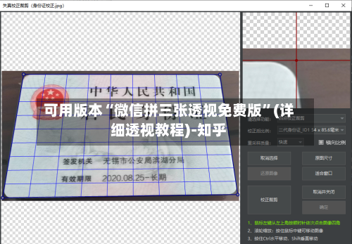 可用版本“微信拼三张透视免费版”(详细透视教程)-知乎-第1张图片