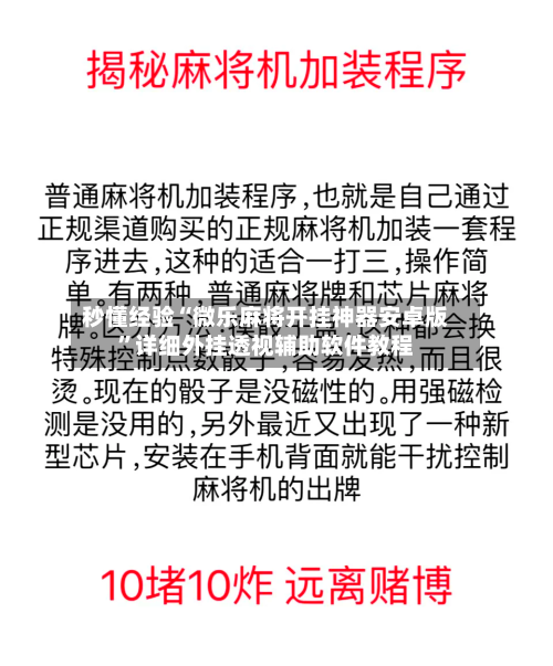 秒懂经验“微乐麻将开挂神器安卓版”详细外挂透视辅助软件教程-第2张图片