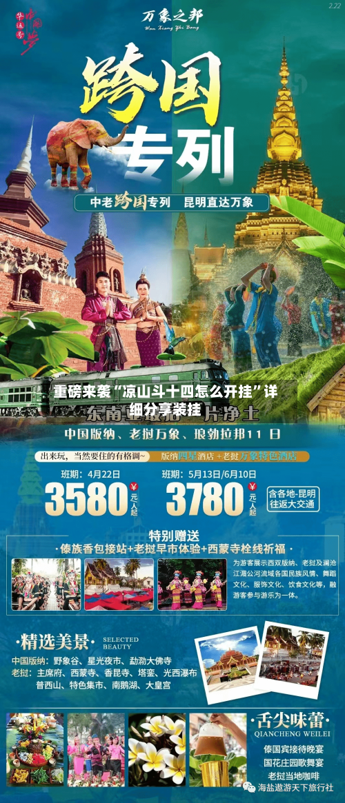 重磅来袭“凉山斗十四怎么开挂”详细分享装挂-第2张图片