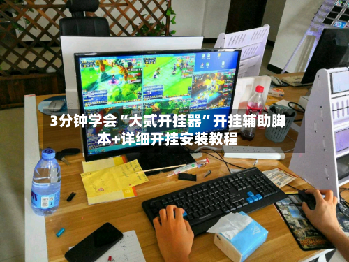 3分钟学会“大贰开挂器”开挂辅助脚本+详细开挂安装教程