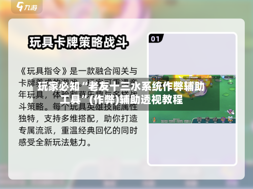 玩家必知“老友十三水系统作弊辅助工具”(作弊)辅助透视教程-第2张图片