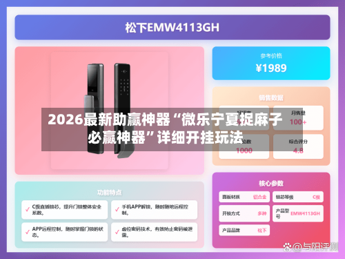 2026最新助赢神器“微乐宁夏捉麻子必赢神器	”详细开挂玩法-第2张图片