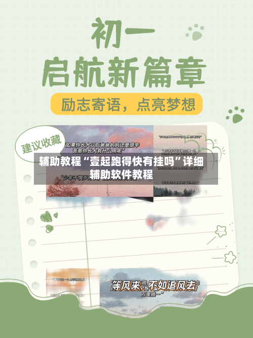 辅助教程“壹起跑得快有挂吗”详细辅助软件教程