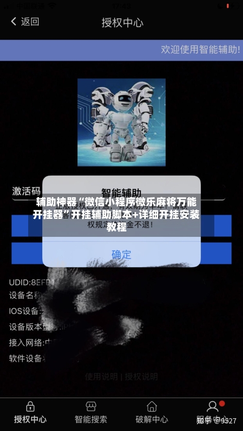 辅助神器“微信小程序微乐麻将万能开挂器”开挂辅助脚本+详细开挂安装教程