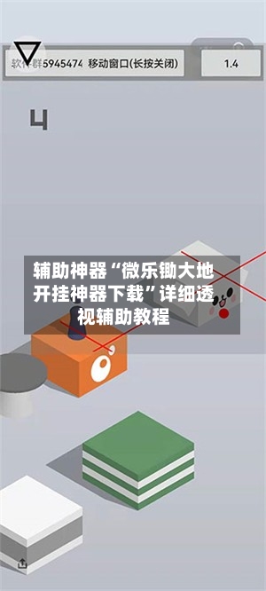 辅助神器“微乐锄大地开挂神器下载”详细透视辅助教程