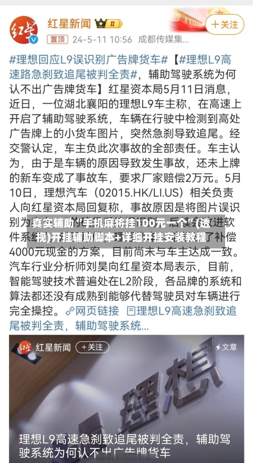 真实辅助“手机麻将挂100元一个	”(透视)开挂辅助脚本+详细开挂安装教程-第2张图片