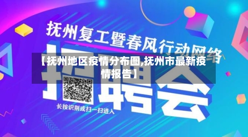 【抚州地区疫情分布图,抚州市最新疫情报告】