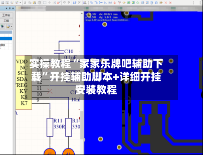 实操教程“家家乐牌吧辅助下载”开挂辅助脚本+详细开挂安装教程