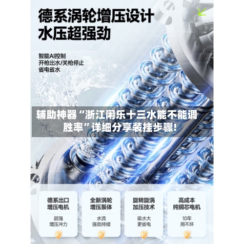 辅助神器“浙江闲乐十三水能不能调胜率	”详细分享装挂步骤!-第3张图片
