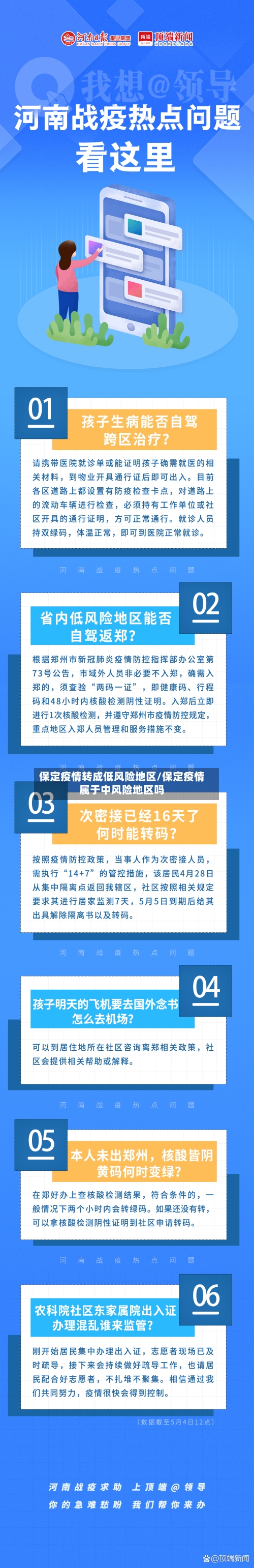 保定疫情转成低风险地区/保定疫情属于中风险地区吗