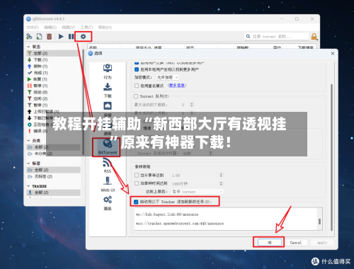 教程开挂辅助“新西部大厅有透视挂”原来有神器下载！
