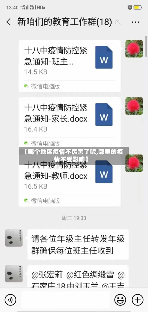 【哪个地区疫情不厉害了呢,哪里的疫情不受影响】-第3张图片