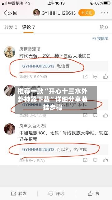 推荐一款“开心十三水外卦神器下载”详细分享装挂步骤