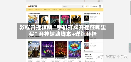 教程开挂辅助“手机打牌开挂在哪里买”开挂辅助脚本+详细开挂-第2张图片
