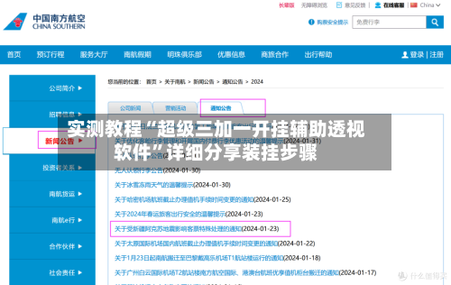 实测教程“超级三加一开挂辅助透视软件”详细分享装挂步骤-第2张图片