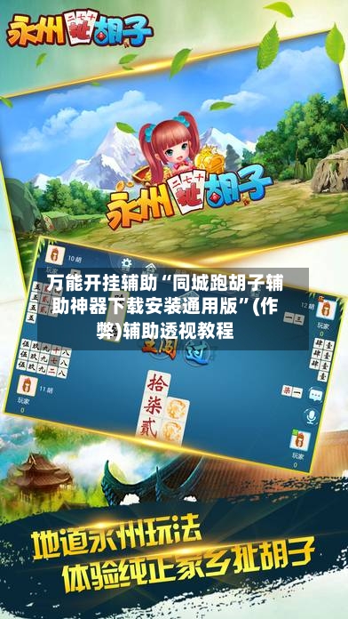 万能开挂辅助“同城跑胡子辅助神器下载安装通用版”(作弊)辅助透视教程-第3张图片