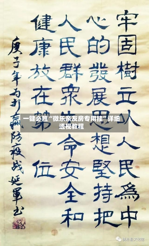 一键必胜“微乐亲友房专用挂”详细透视教程-第3张图片