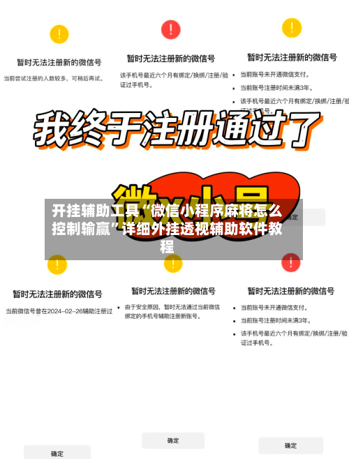 开挂辅助工具“微信小程序麻将怎么控制输赢”详细外挂透视辅助软件教程-第2张图片