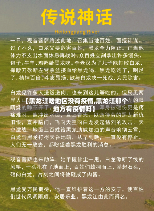 【黑龙江啥地区没有疫情,黑龙江那个地方有疫情吗】