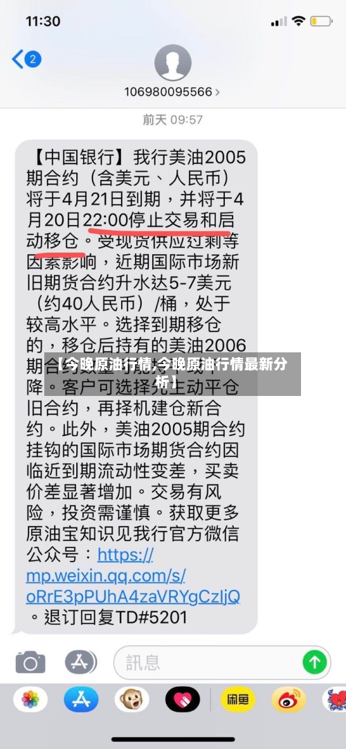 【今晚原油行情,今晚原油行情最新分析】