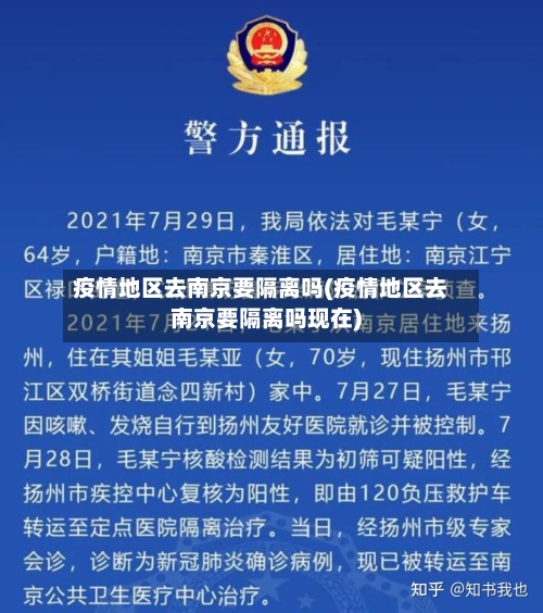 疫情地区去南京要隔离吗(疫情地区去南京要隔离吗现在)-第3张图片
