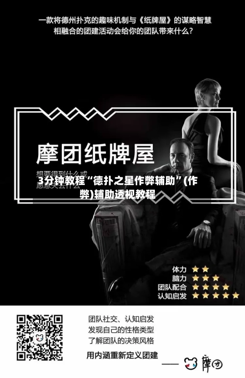 3分钟教程“德扑之星作弊辅助”(作弊)辅助透视教程