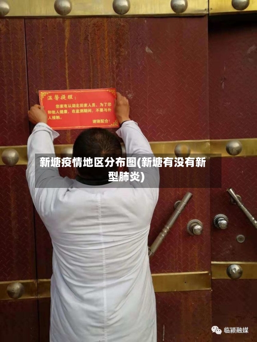 新塘疫情地区分布图(新塘有没有新型肺炎)-第2张图片
