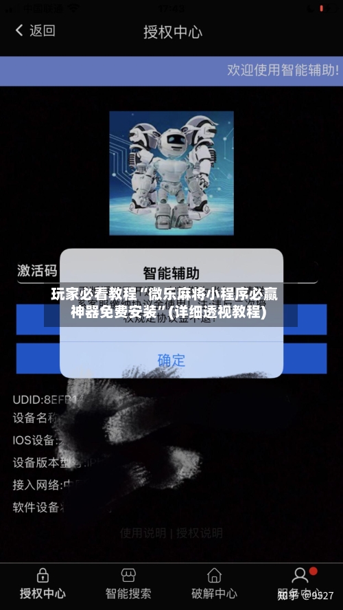 玩家必看教程“微乐麻将小程序必赢神器免费安装”(详细透视教程)