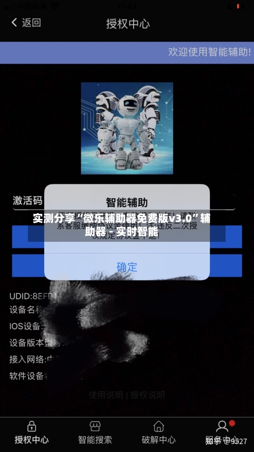 实测分享“微乐辅助器免费版v3.0”辅助器 - 实时智能-第3张图片