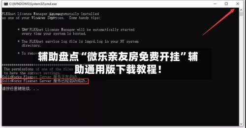 辅助盘点“微乐亲友房免费开挂”辅助通用版下载教程！-第2张图片