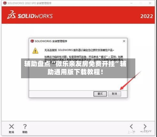 辅助盘点“微乐亲友房免费开挂”辅助通用版下载教程！