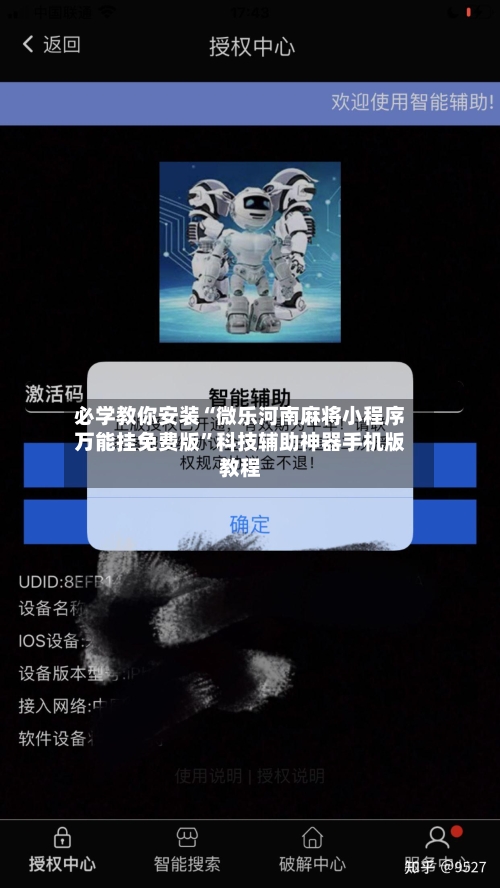 必学教你安装“微乐河南麻将小程序万能挂免费版”科技辅助神器手机版教程-第2张图片