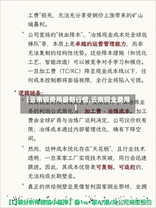 【云南铜费用最新行情,云南铜业费用】