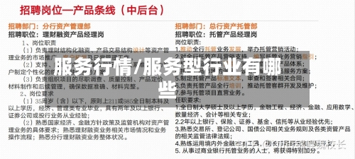 服务行情/服务型行业有哪些-第2张图片