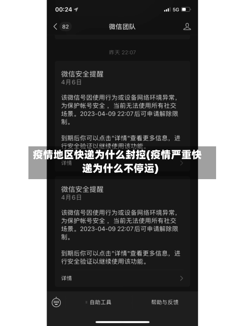 疫情地区快递为什么封控(疫情严重快递为什么不停运)-第3张图片