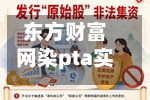 东方财富网染pta实时行情/pp2201最新行情东方财富