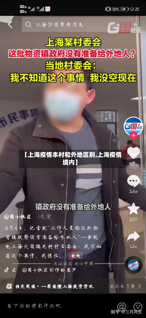 【上海疫情本村和外地区别,上海疫情境内】-第2张图片