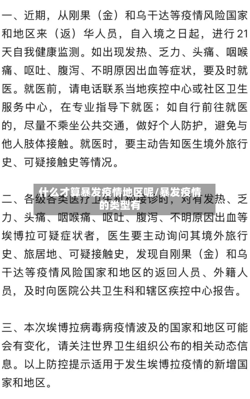 什么才算暴发疫情地区呢/暴发疫情的类型有-第3张图片
