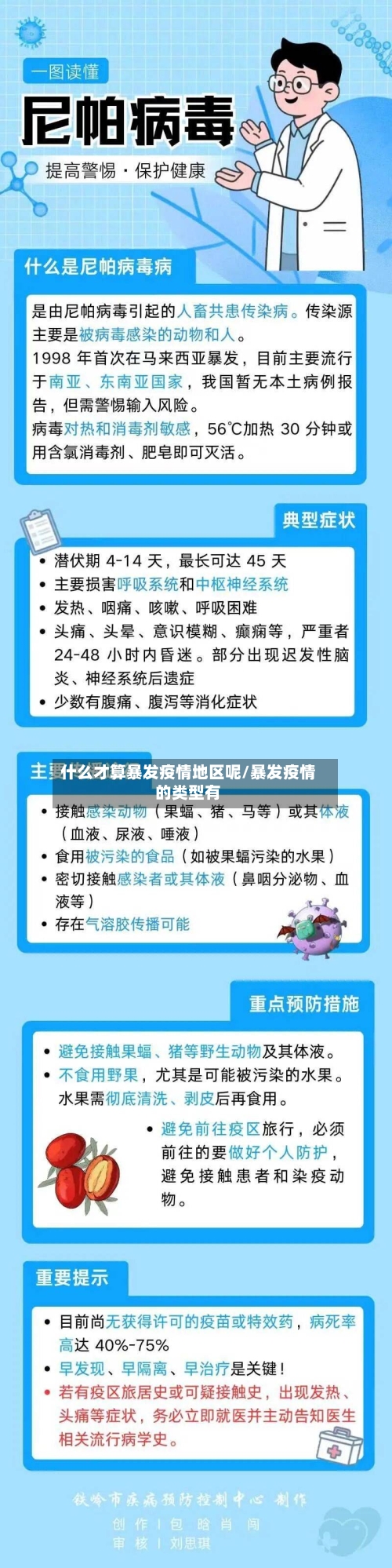 什么才算暴发疫情地区呢/暴发疫情的类型有-第2张图片