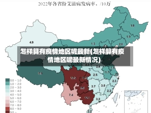 怎样算有疫情地区呢最新(怎样算有疫情地区呢最新情况)-第3张图片